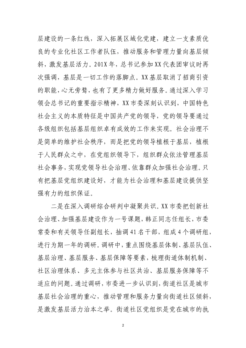 调研报告：加强城市基层党建工作调研报告.doc_第2页