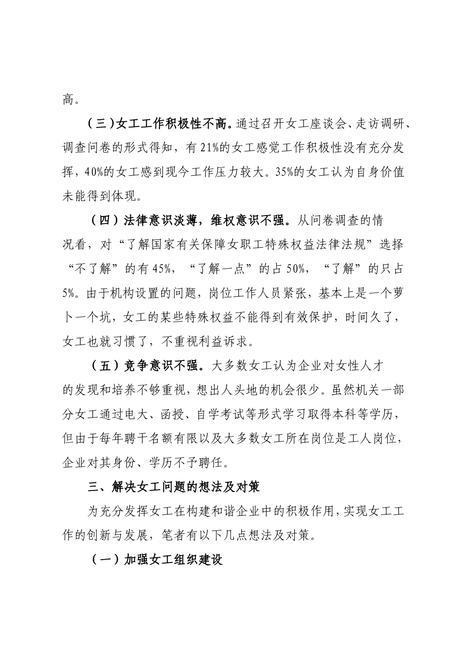 调研报告：女工工作调研报告.doc_第3页