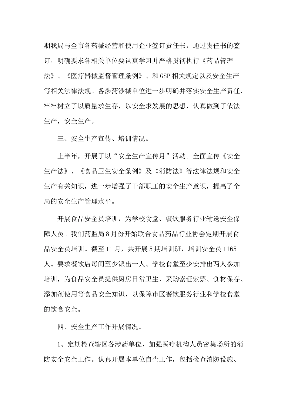 5篇安全生产述职报告材料.docx_第2页