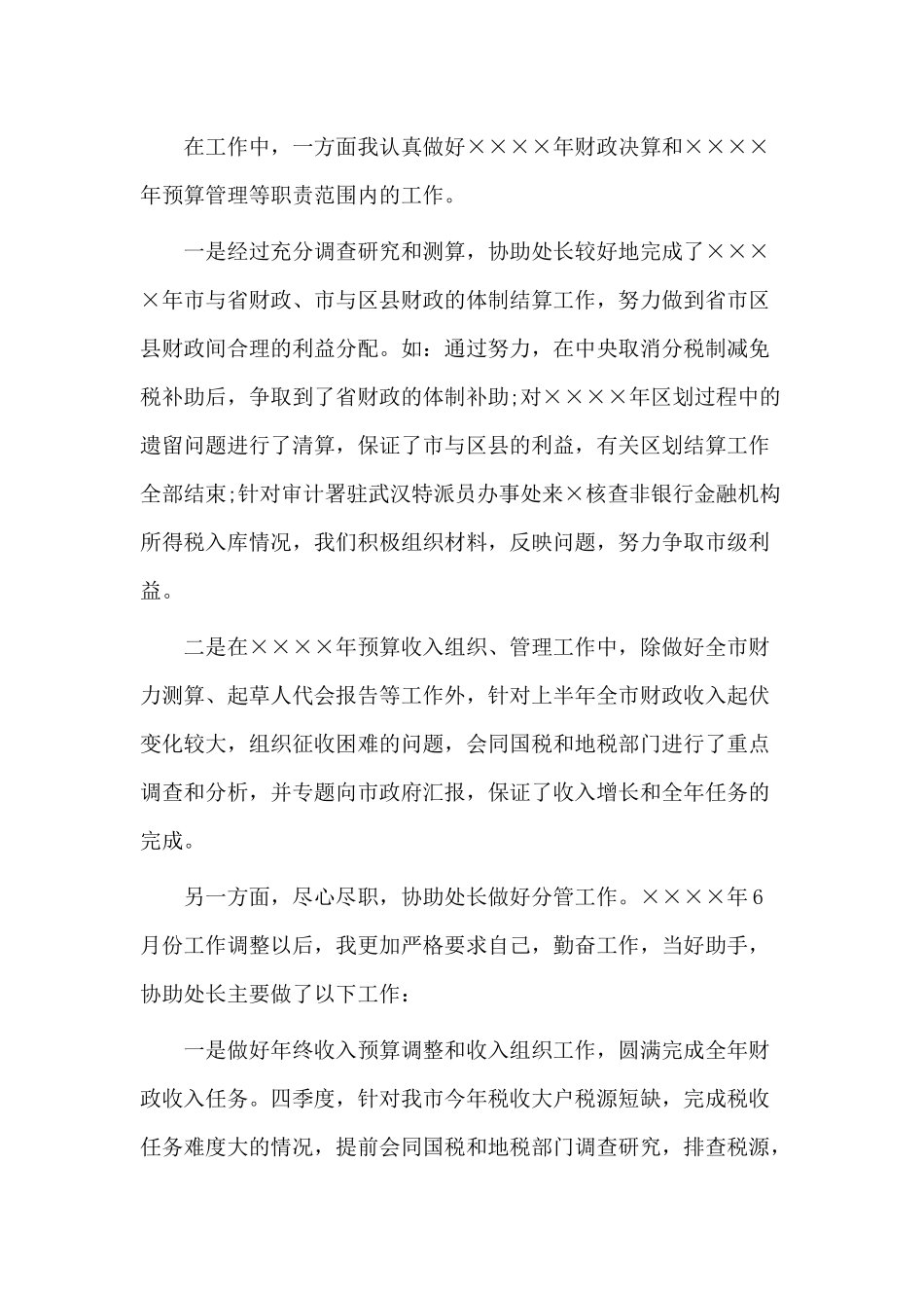 3篇2020财务会计人员转正述职报告.docx_第3页