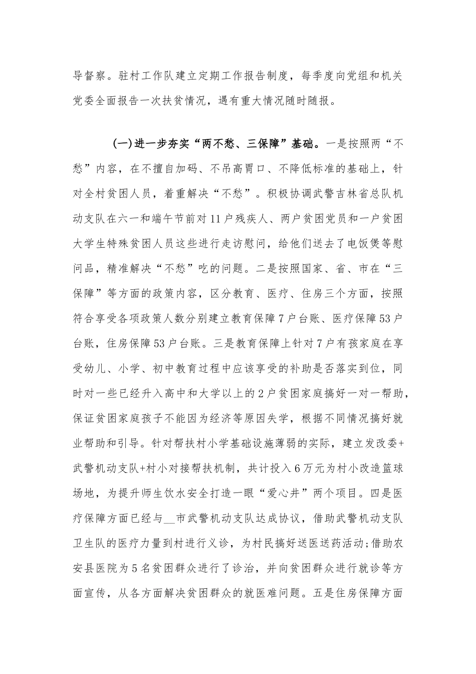 2020年上半年部门开展扶贫工作总结汇报文.docx_第2页