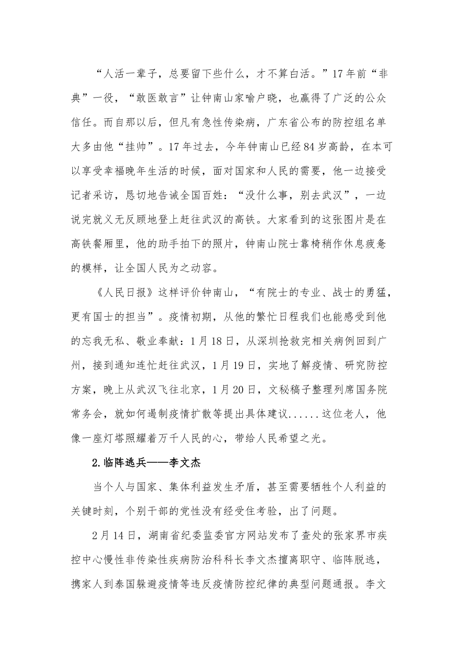 2020年党课讲稿范文：共产党员要讲党性勇担当守纪律.docx_第2页