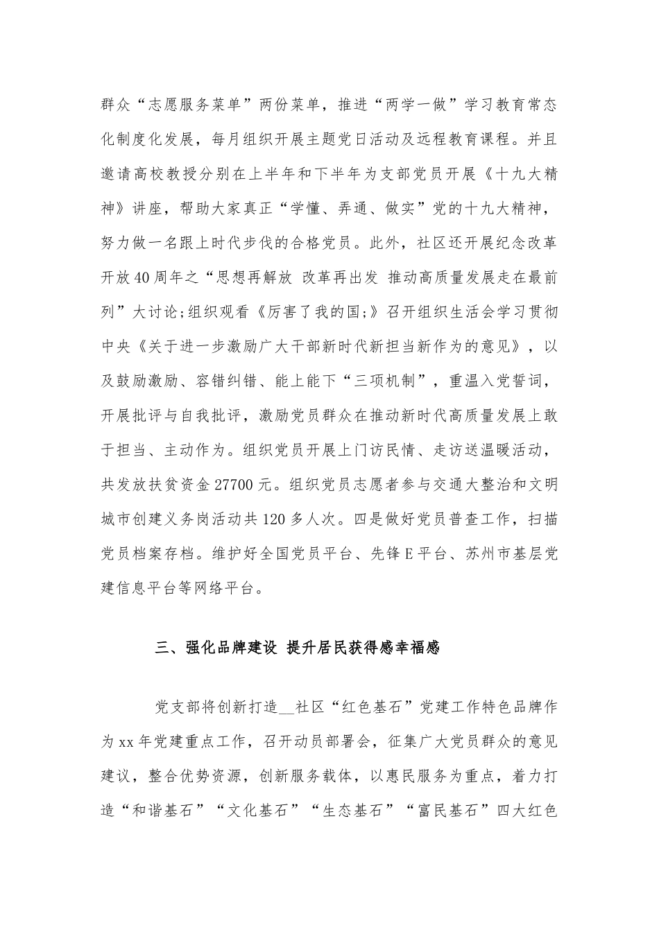 2020年度社区党支部党建工作总结文.docx_第2页