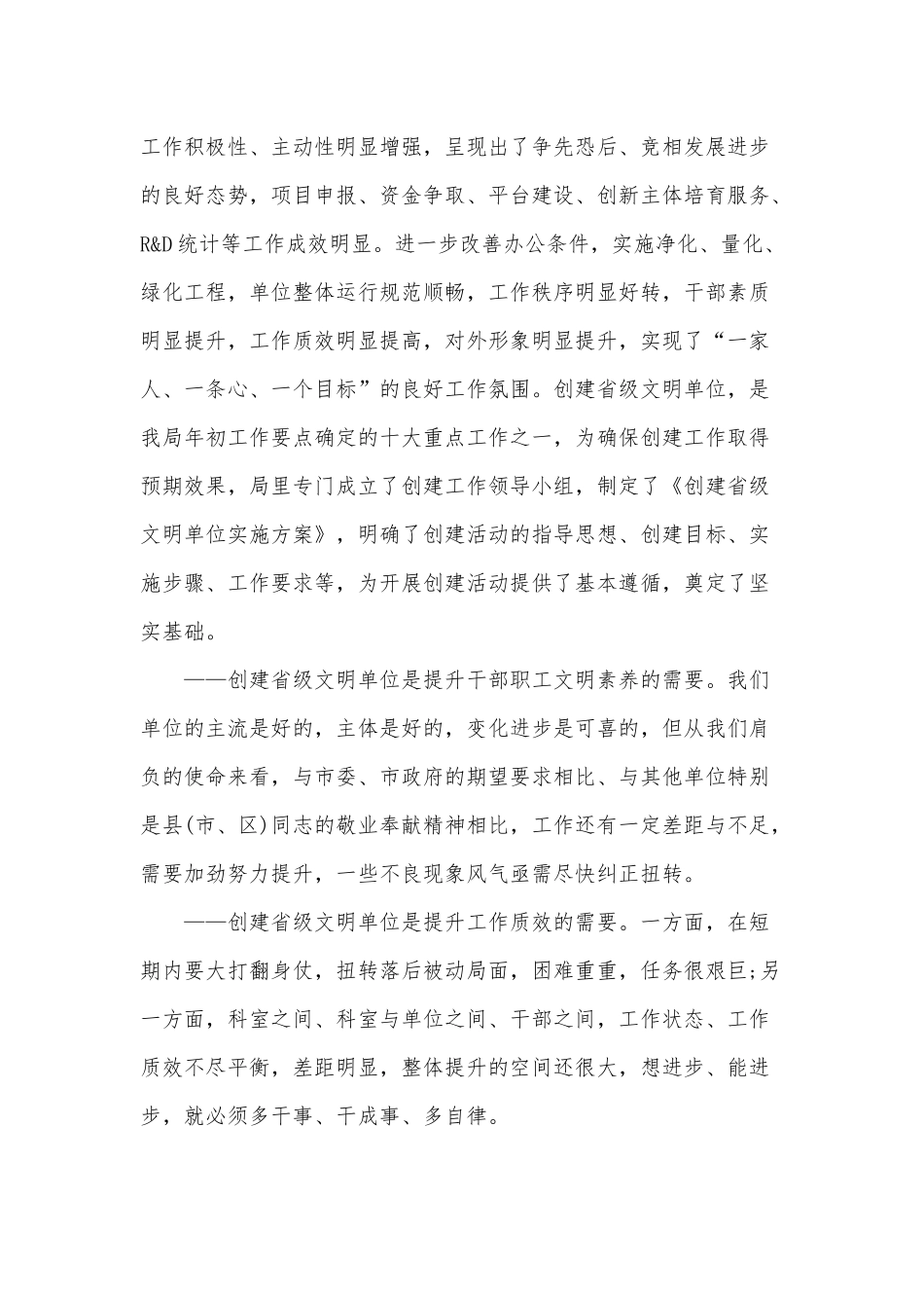 在创建省级文明单位工作推进会上的讲话范文.docx_第2页