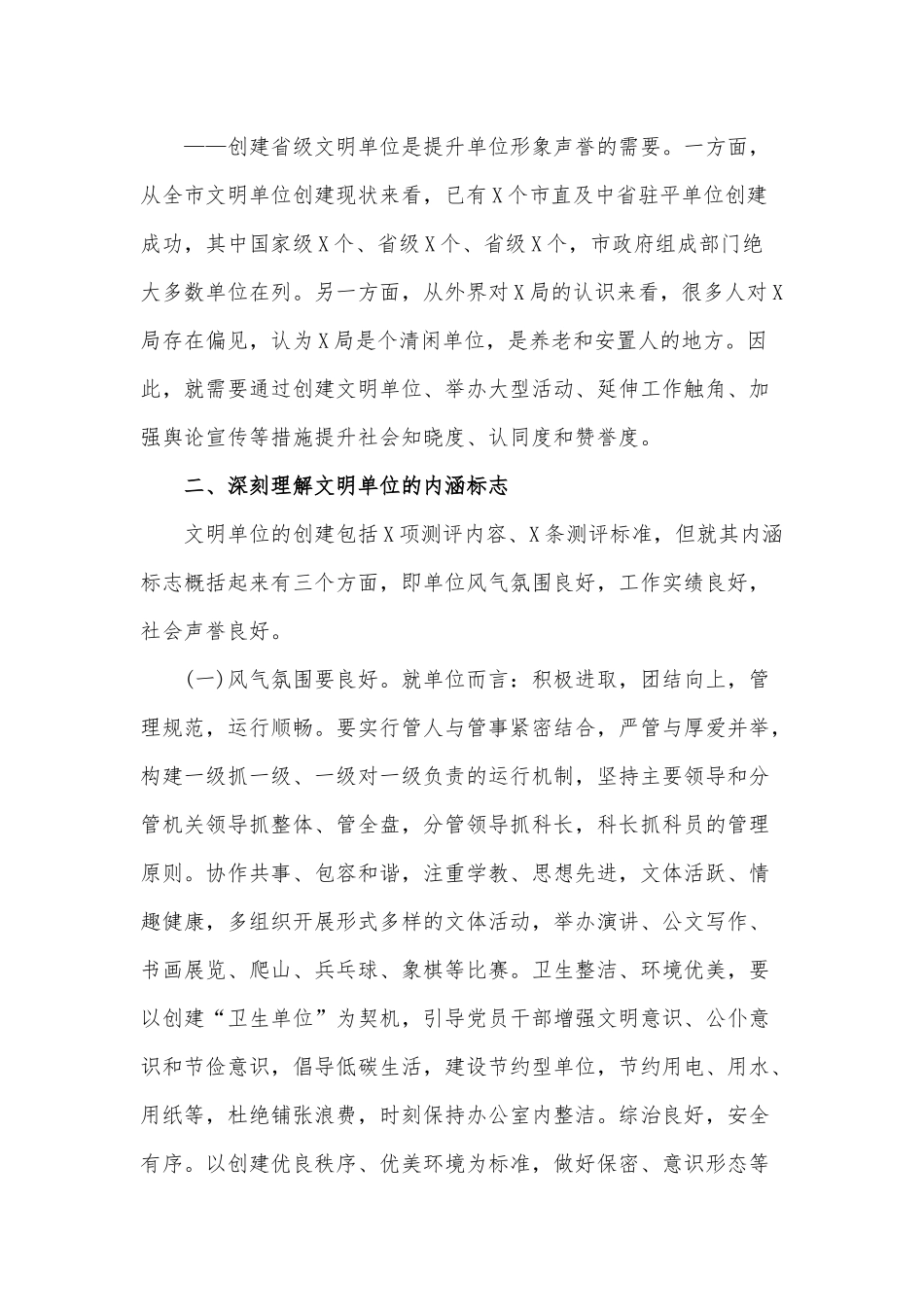 在创建省级文明单位工作推进会上的讲话范文.docx_第3页
