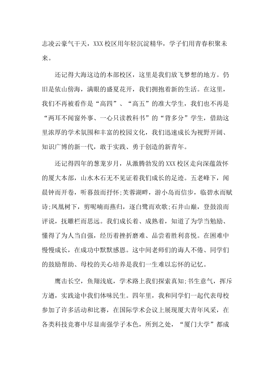 学生代表2020大学毕业典礼发言材料.docx_第2页