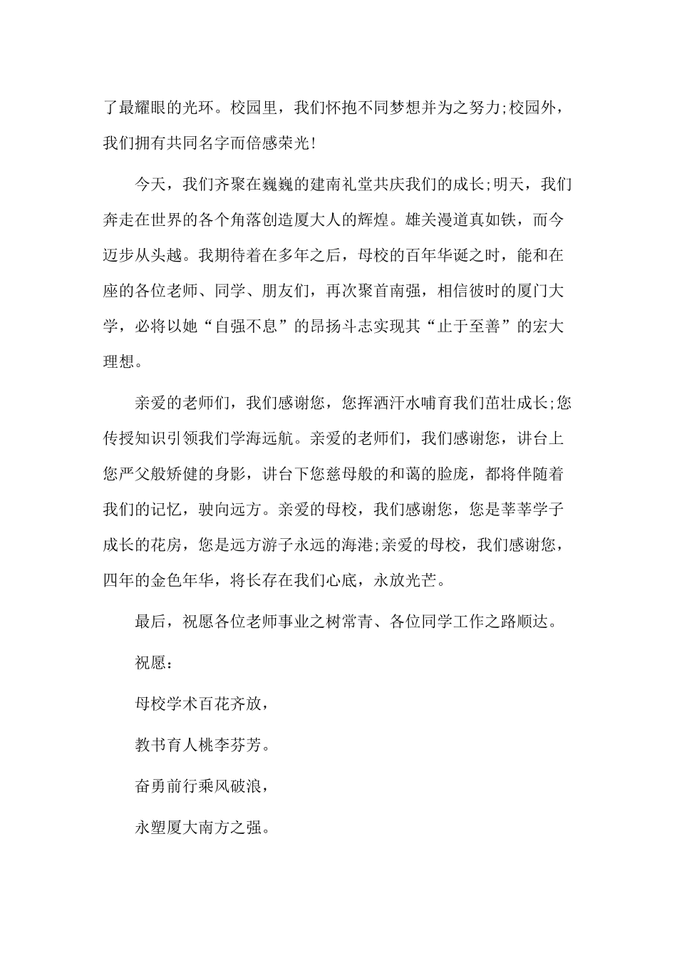 学生代表2020大学毕业典礼发言材料.docx_第3页