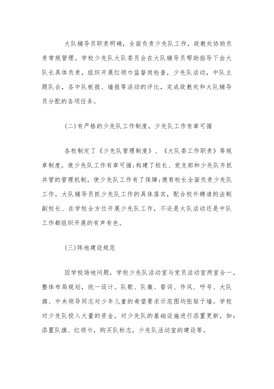 少先队辅导员队伍建设调研报告范文.docx_第2页