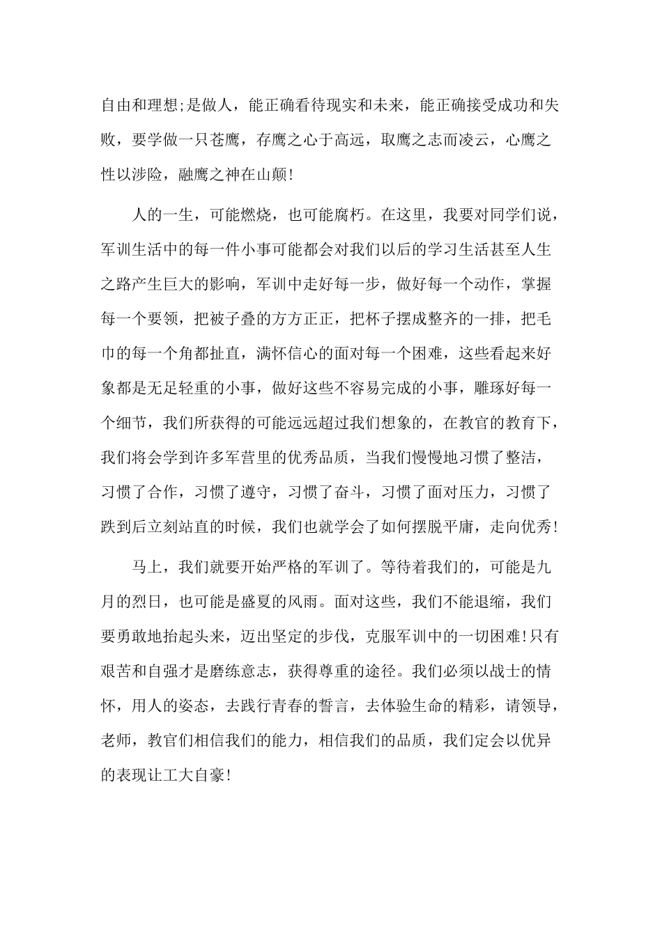 5篇2020大学新生军训发言稿.docx_第2页