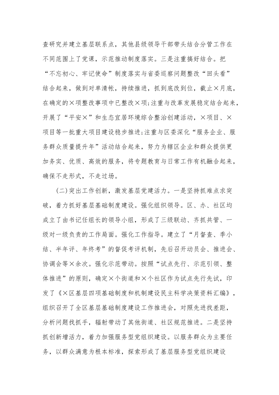 在组织部长座谈会及党建工作推进会发言材料范文稿.docx_第2页