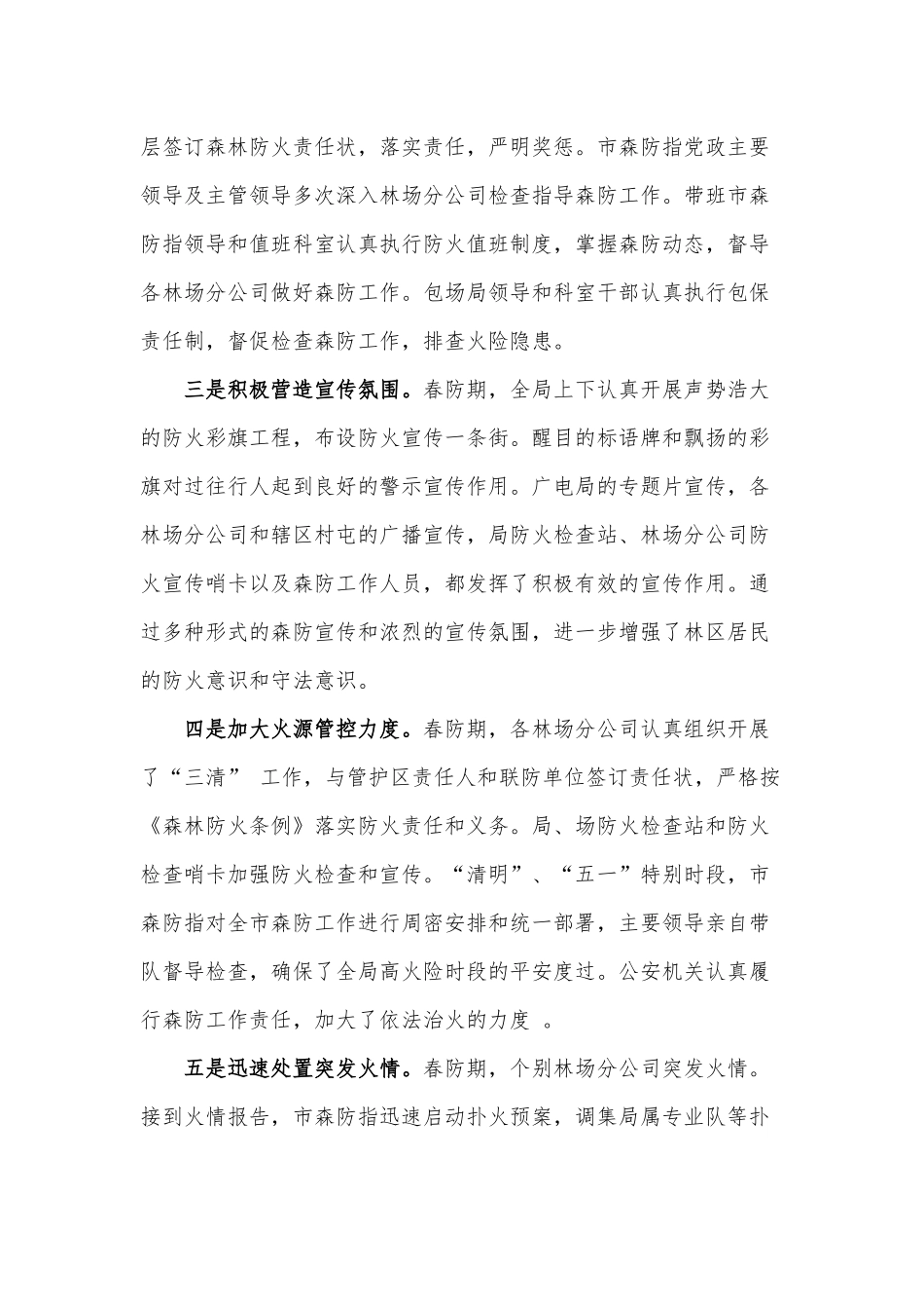 在2020年秋季森林防火工作会议上的讲话范文稿.docx_第2页