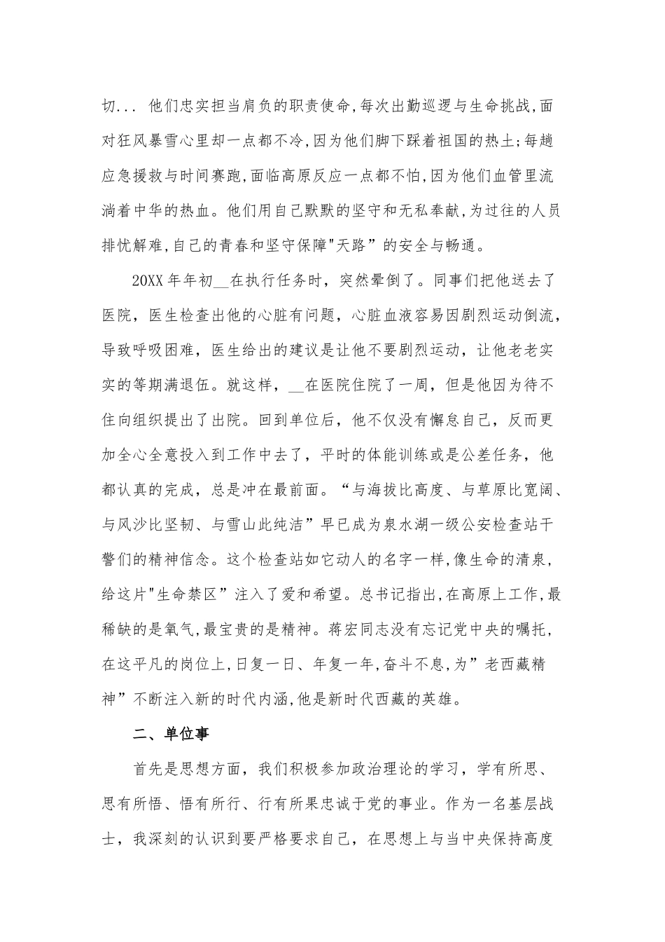党课讲稿范文：造就忠诚品格.docx_第2页