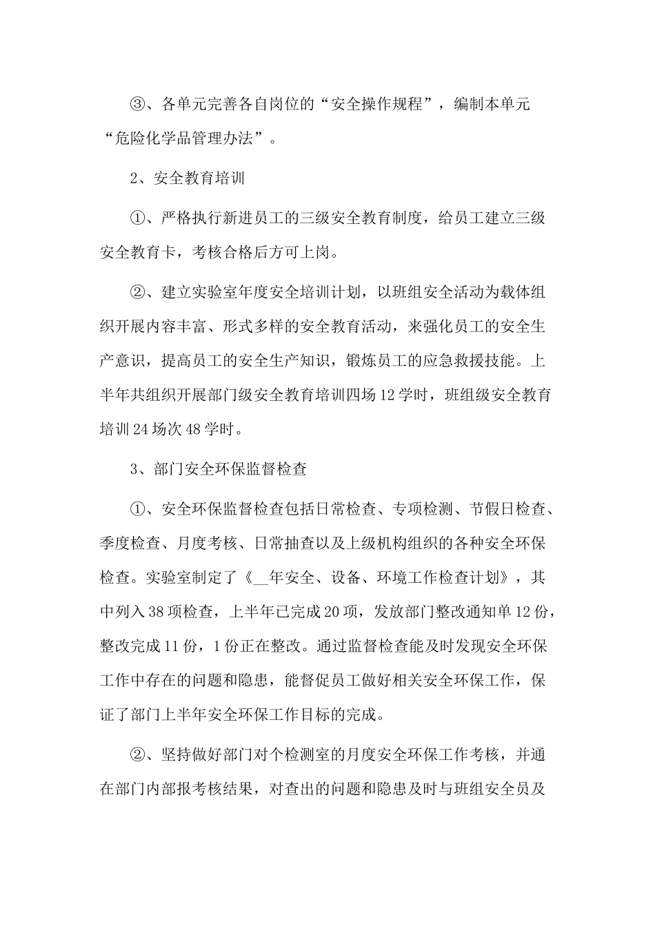3篇20XX半年安全述职报告.docx_第2页