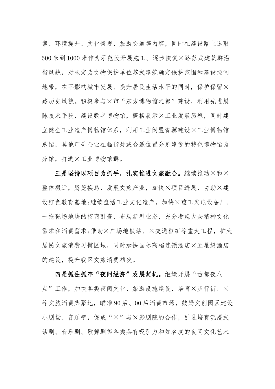 推动高质量发展会议研讨发言材料范文稿.docx_第2页
