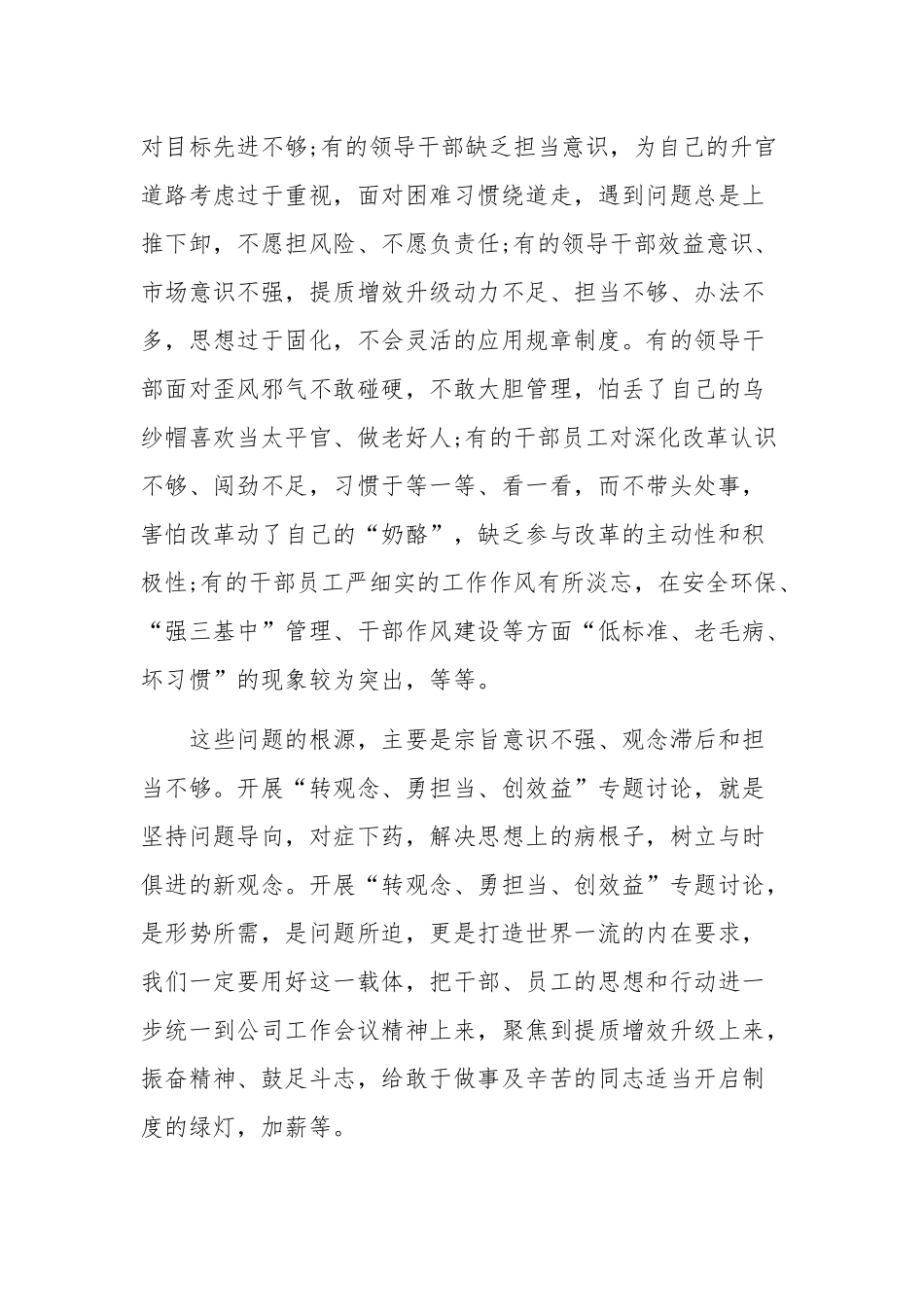 转观念勇担当创效益心得体会研讨发言范文稿.docx_第2页