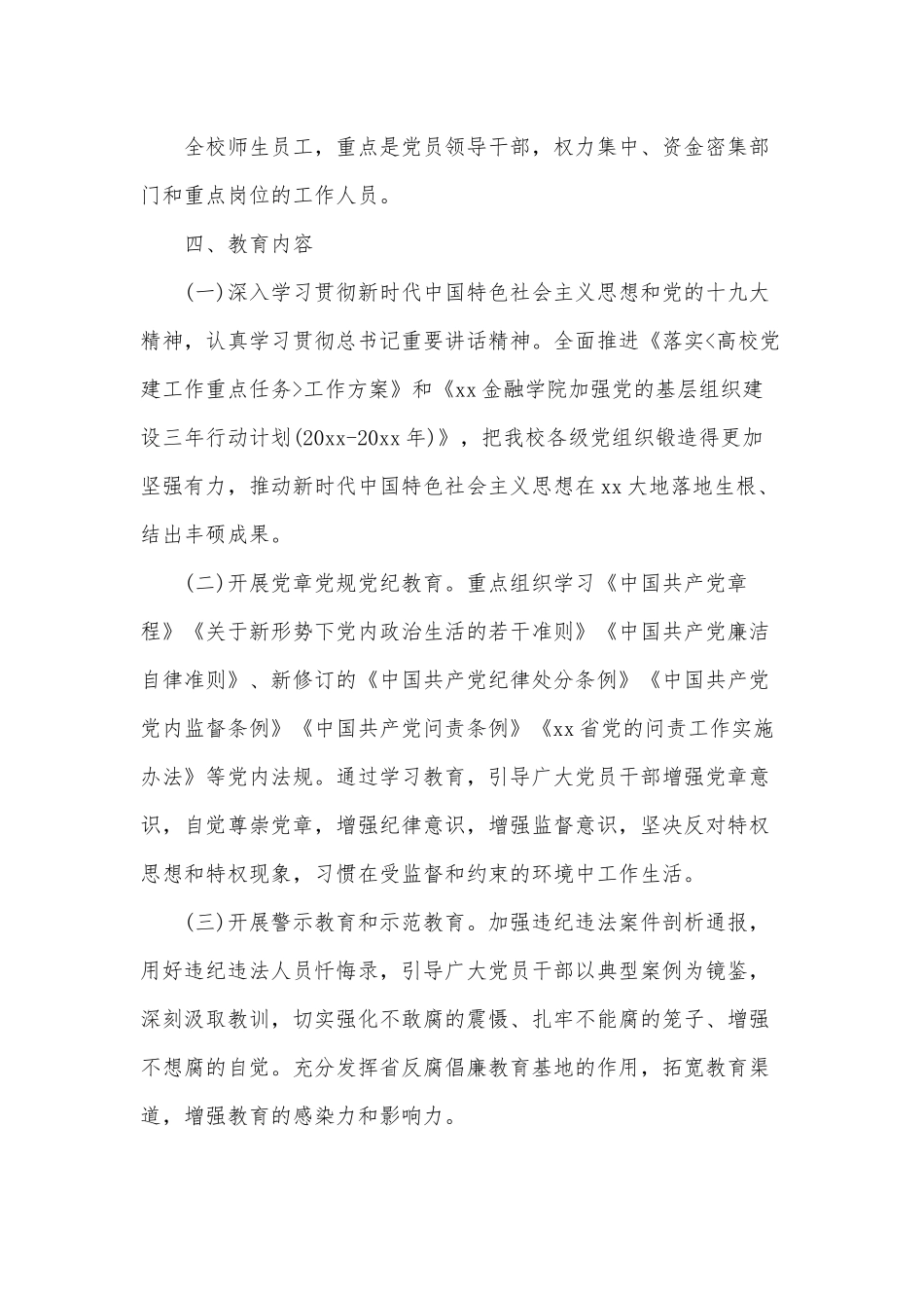 纪律教育学习宣传月活动实施方案范文稿三篇.docx_第2页