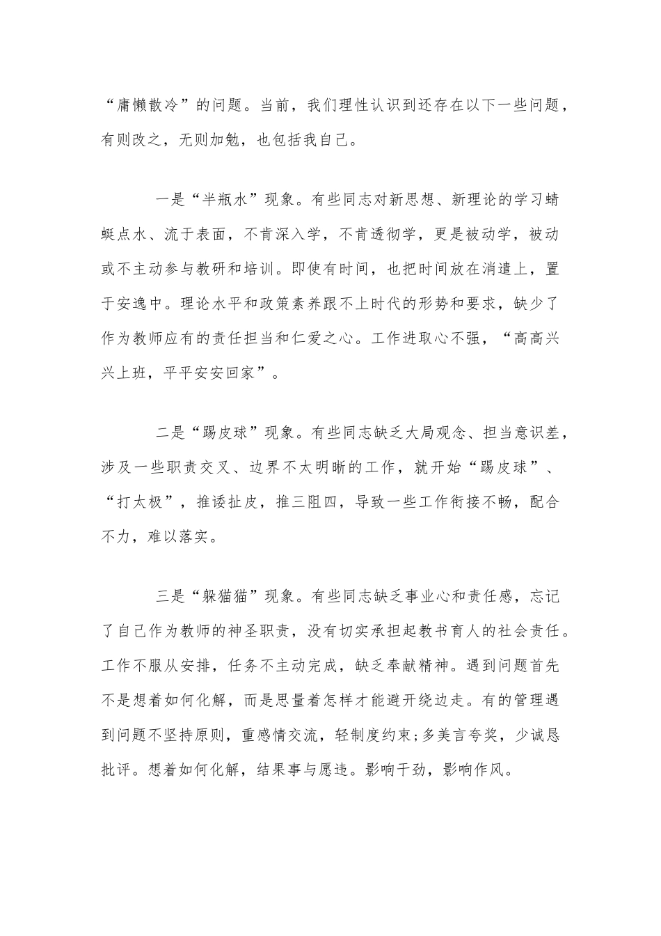 小学作风效能建设会议讲话稿范文稿.docx_第2页
