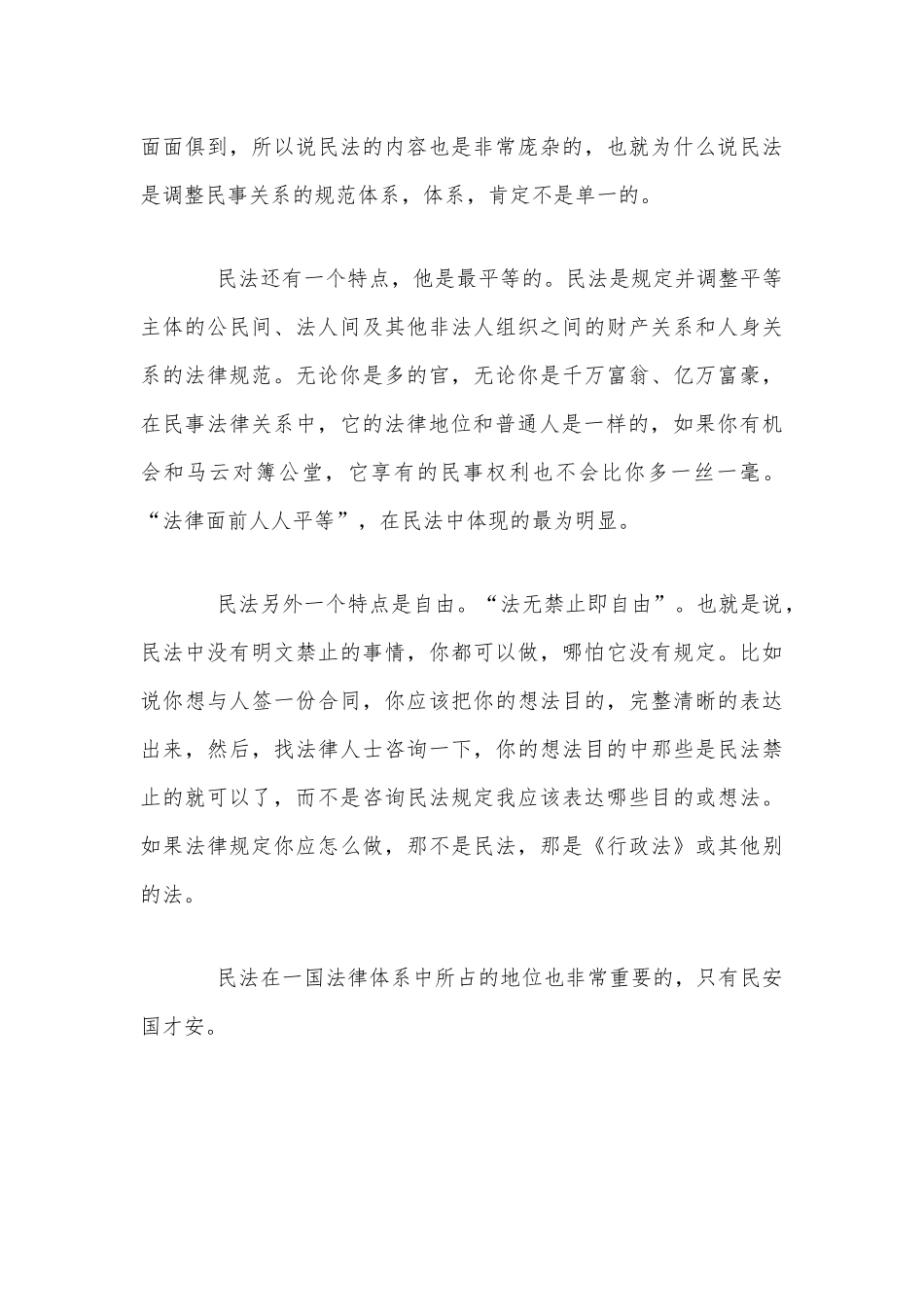 2020年学习民法典普法党课讲稿范文稿.docx_第3页