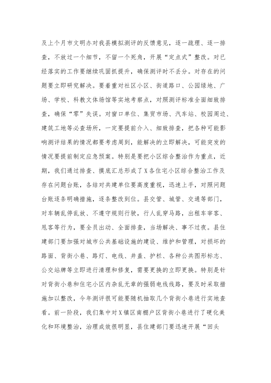 创城临战动员会讲话范文稿.docx_第3页