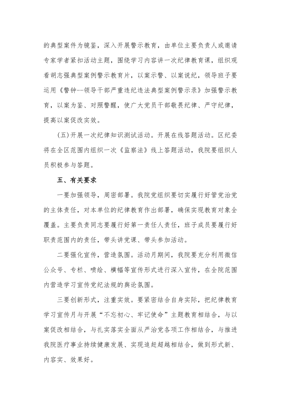 开展纪律教育学习宣传月活动方案范文稿.docx_第3页