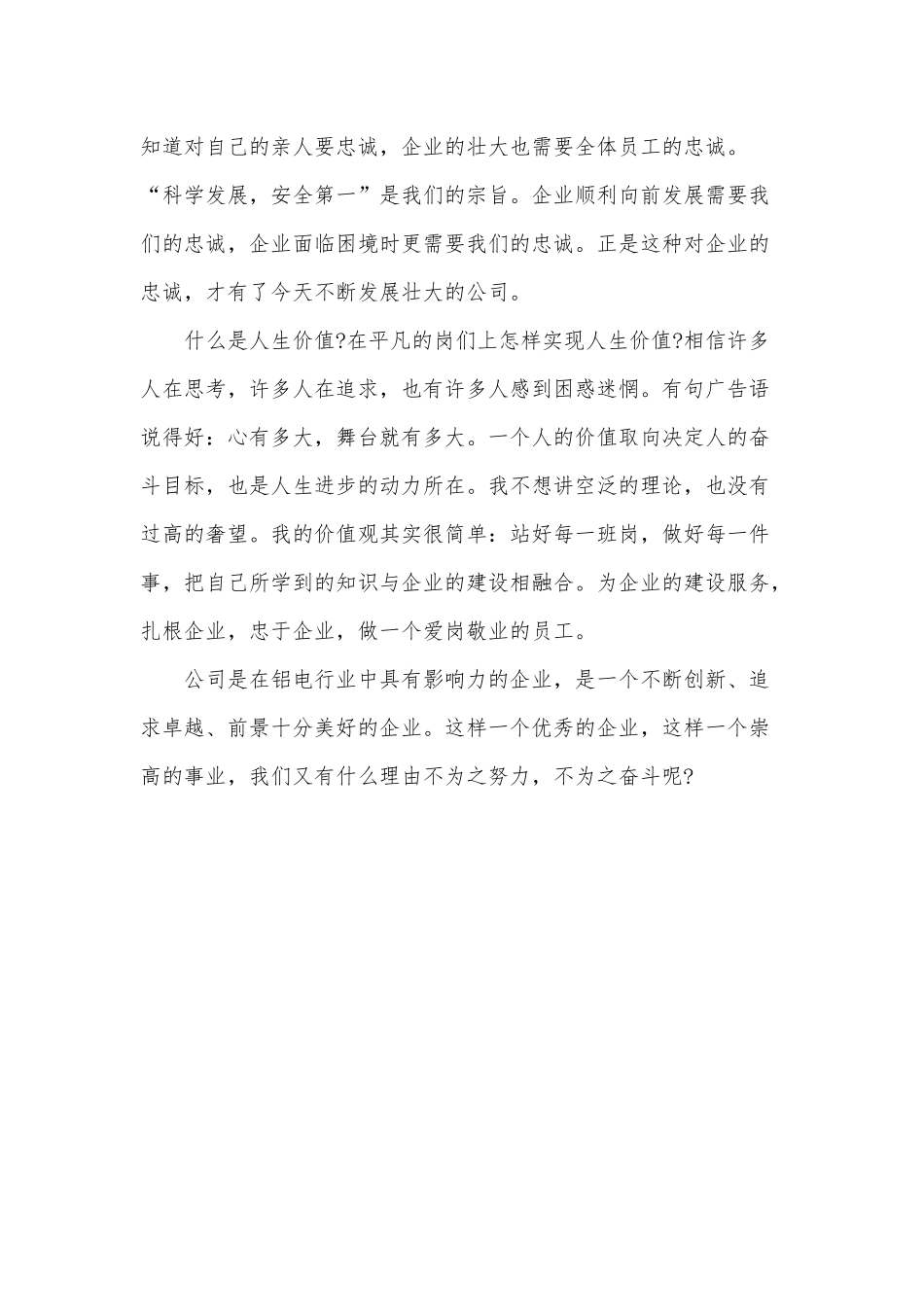 关于爱岗敬业的演讲稿范文稿.docx_第2页