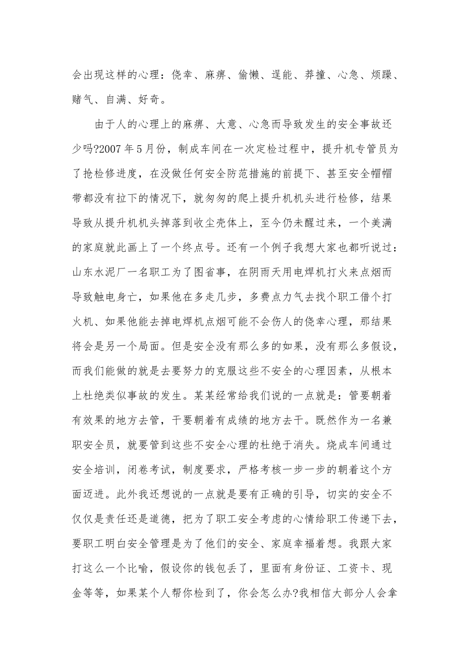 关于生命的演讲稿范文稿：尊重生命.docx_第2页