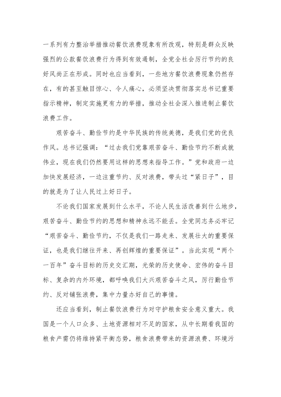 制止餐饮浪费党课讲稿范文稿：向“舌尖上的浪费”说不.docx_第2页