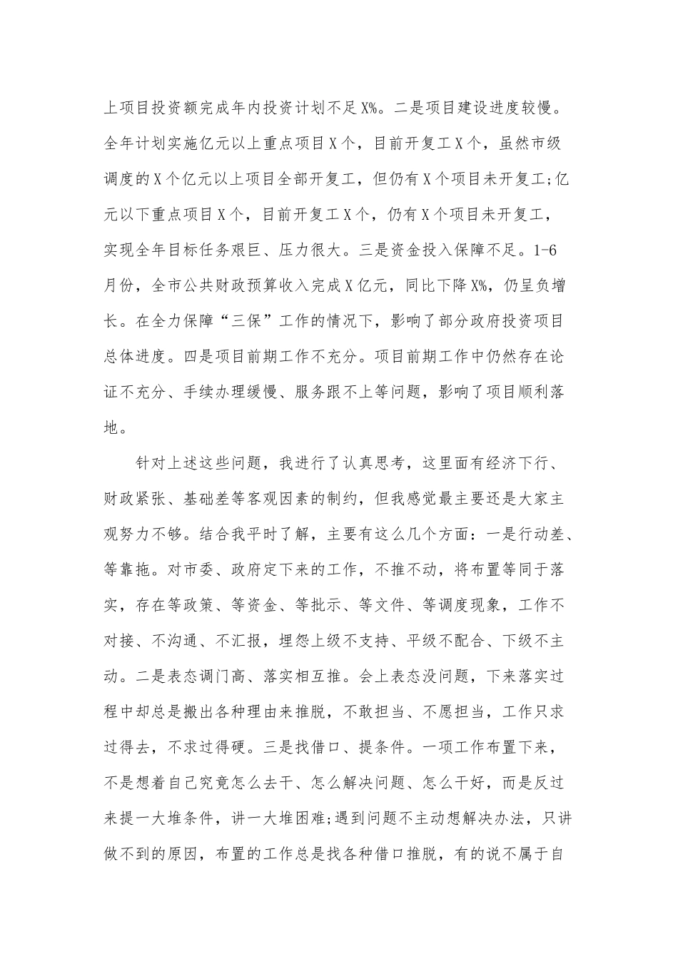 在全市重点工作重大项目调研座谈会上的讲话提纲范文稿.docx_第2页