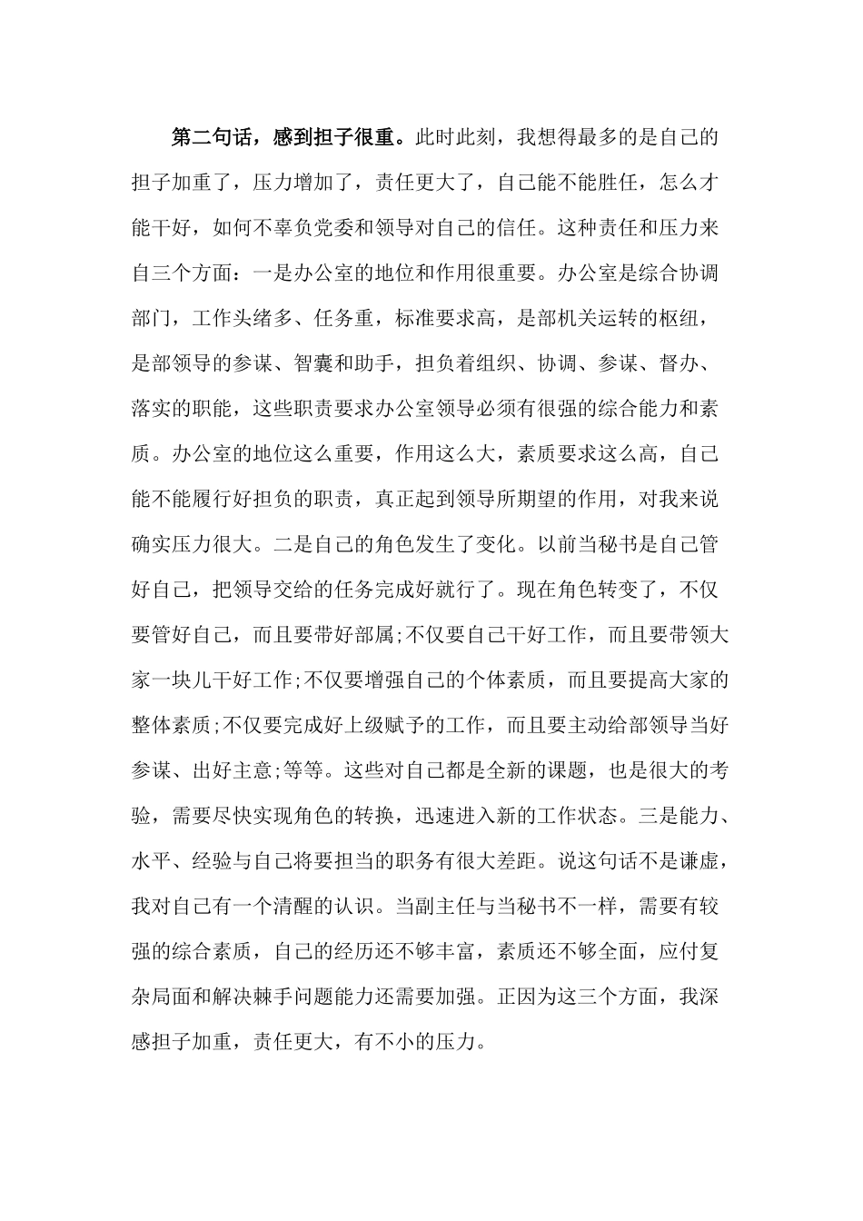 2020上级宣布任职时表态发言材料.docx_第2页