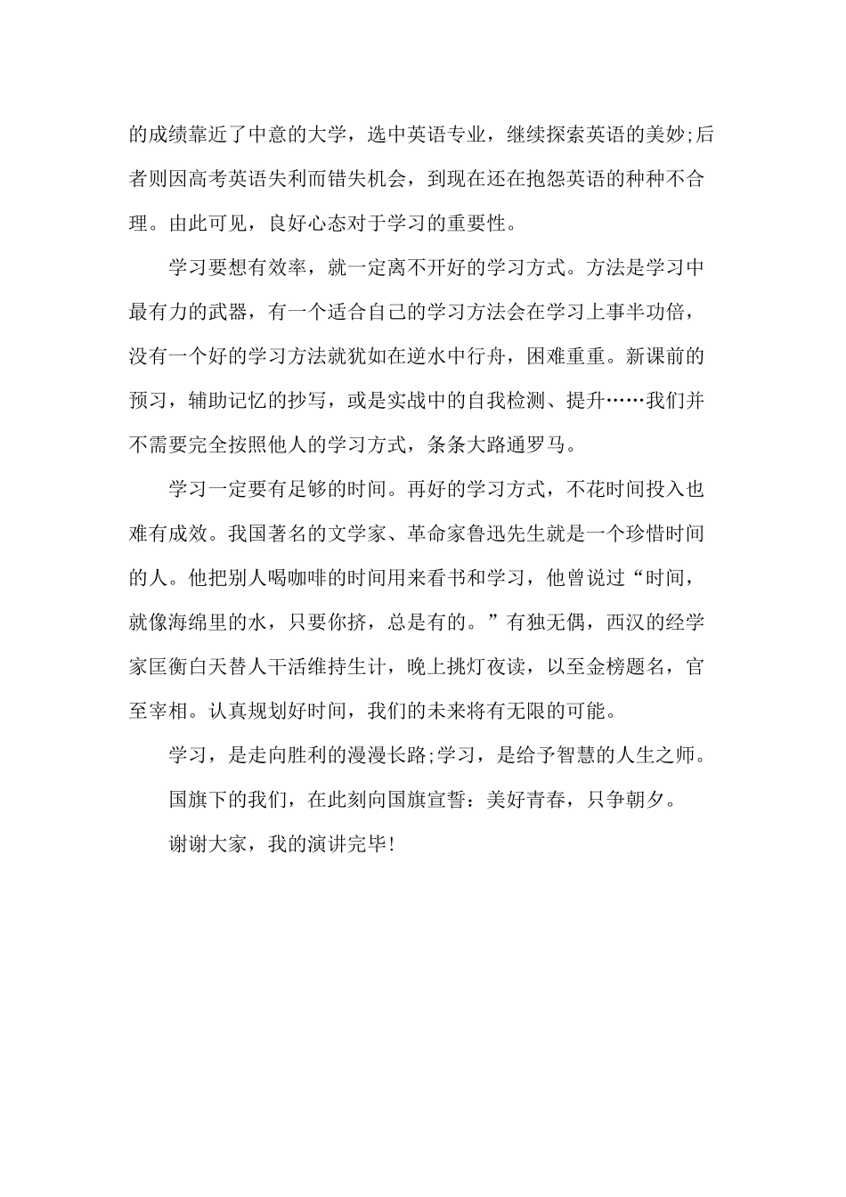 美好青春只争朝夕（关于青春的演讲稿）.docx_第2页