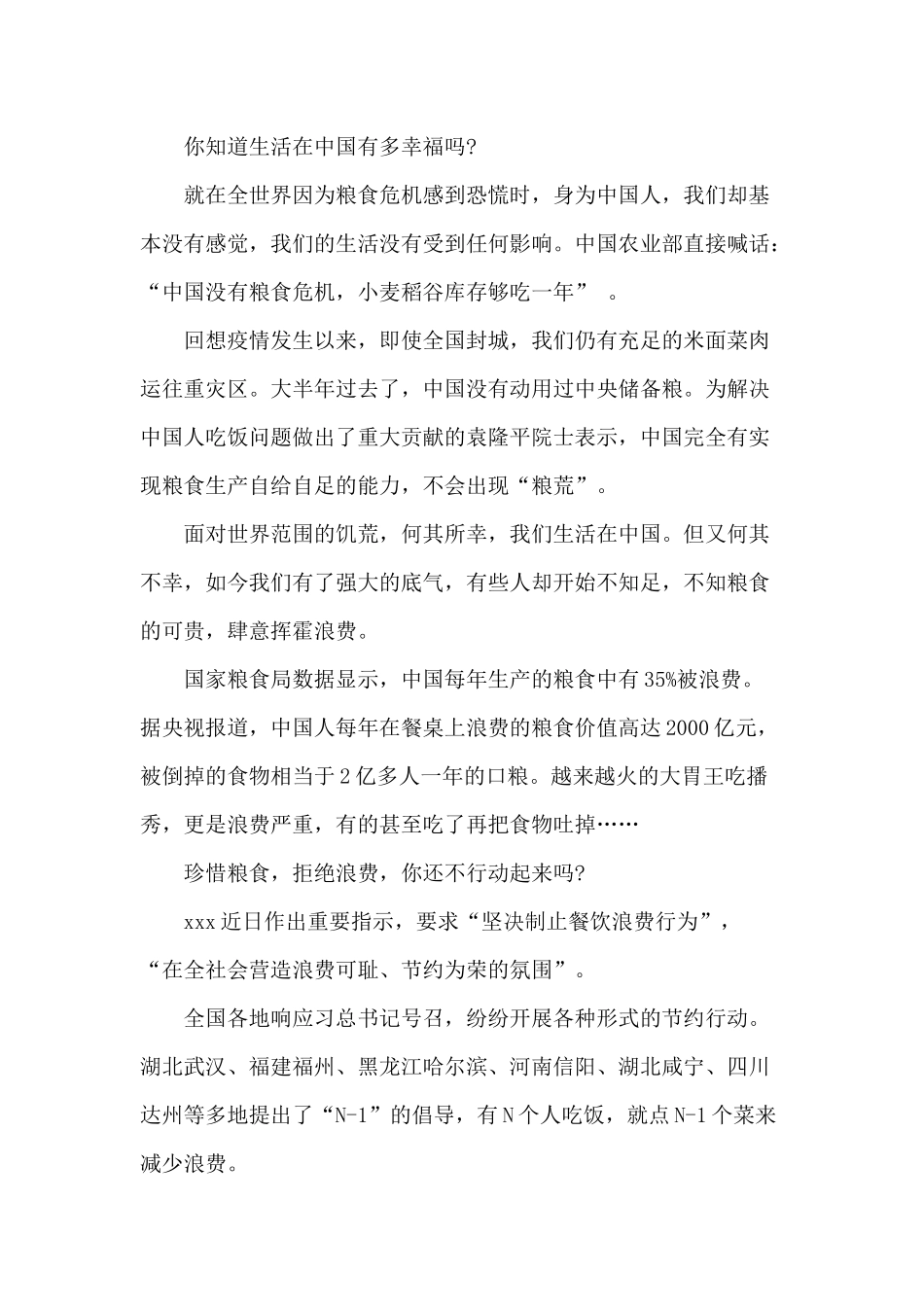 2020制止餐饮浪费的演讲稿.docx_第2页