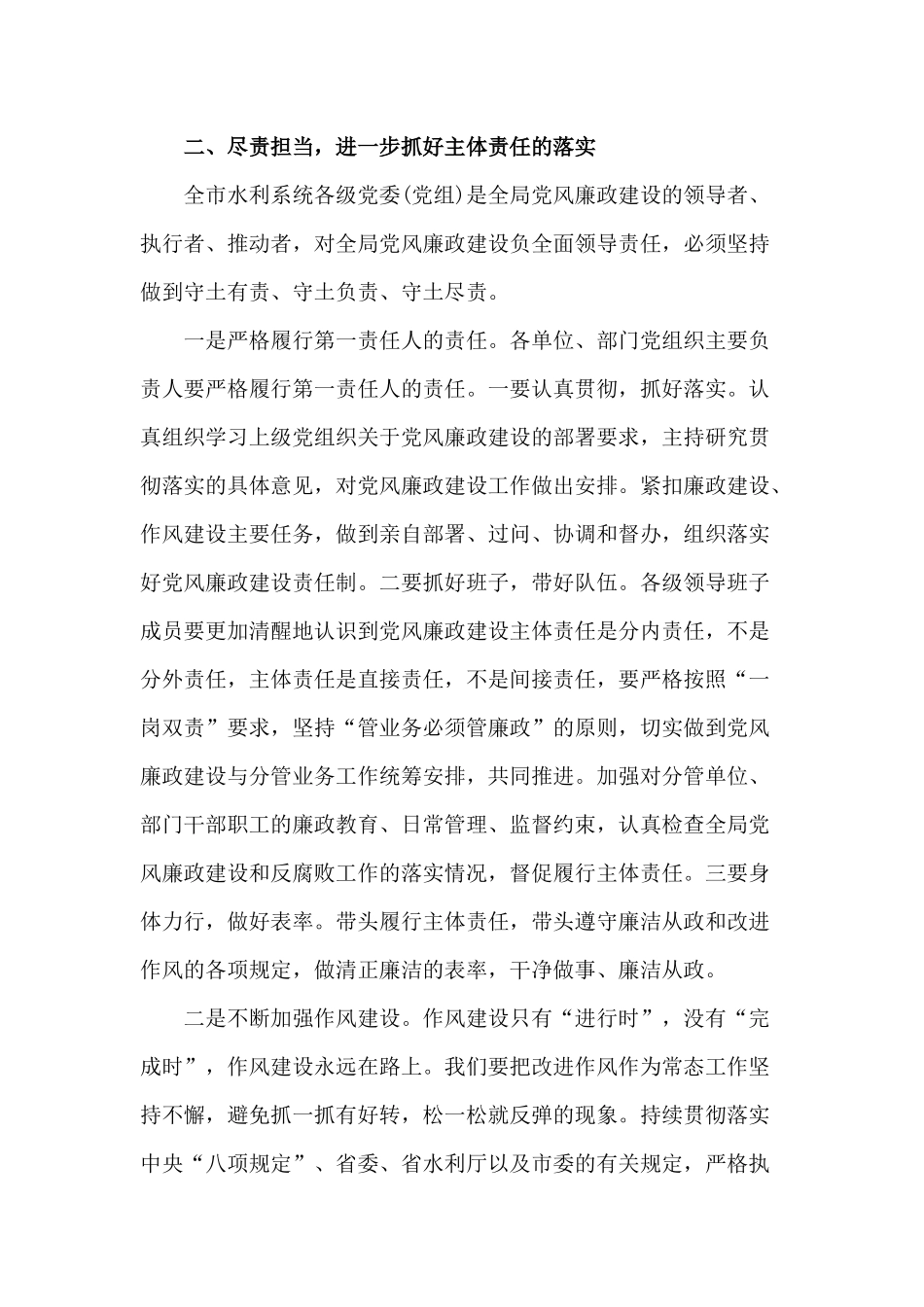 2020水利系统党风廉政建设工作视频会议讲话材料.docx_第3页