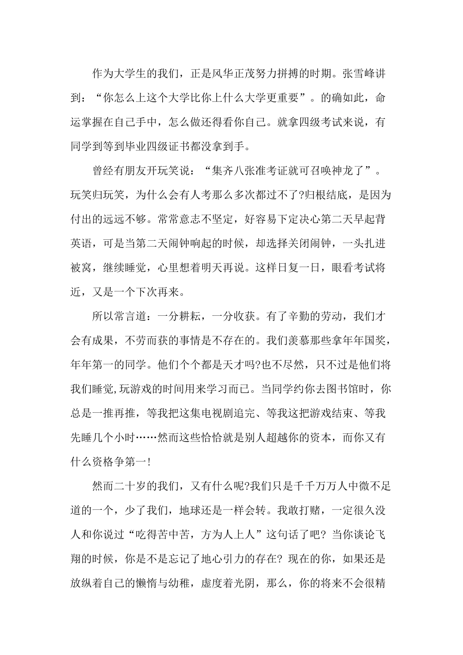 行成于思毁于随（关于努力的演讲稿）.docx_第2页