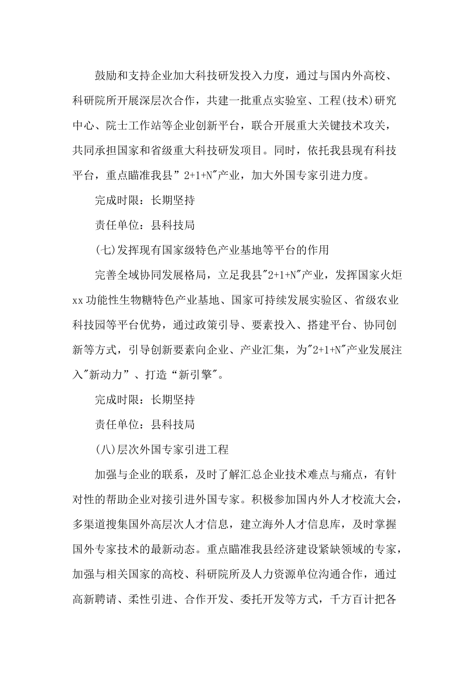 2020人才流动便利度优化提升工作方案（仅供参考）.docx_第3页