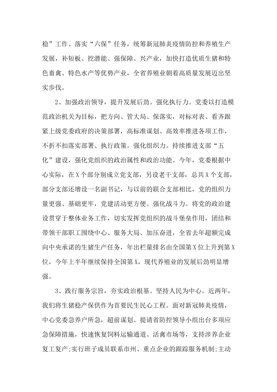 2020领导班子政治建设考察自查自评报告（供参考）.docx_第2页