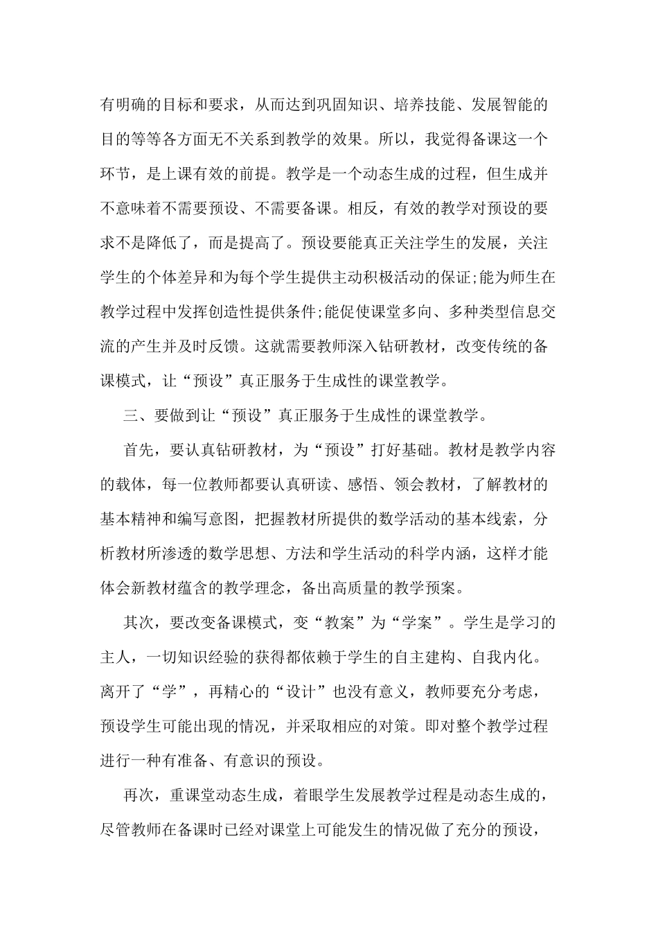 5篇教师节全国教师发展大会心得体会观后感.docx_第2页