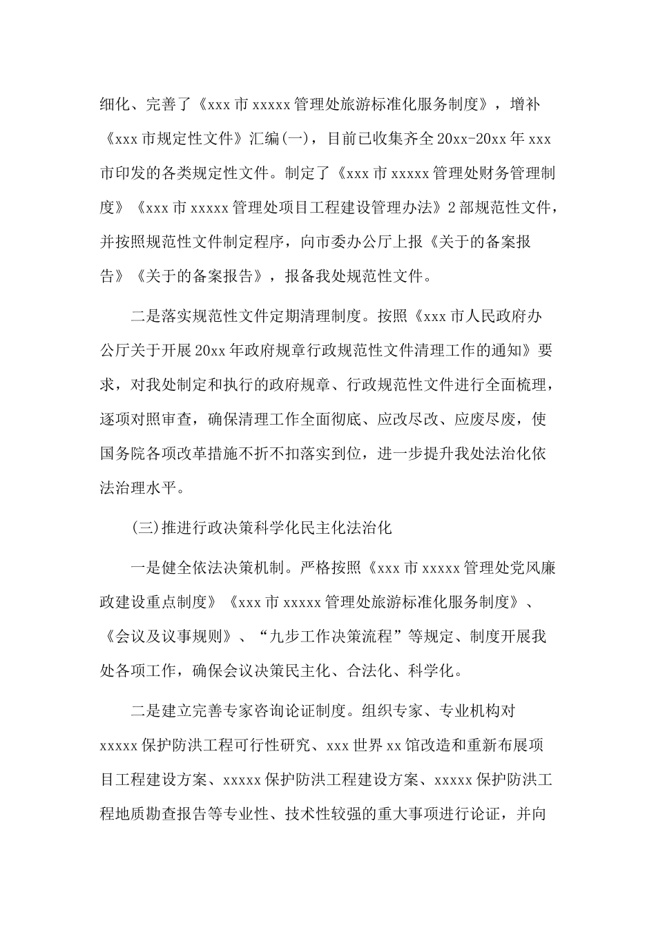 “七五”普法工作情况2020年自查报告（仅供参考）.docx_第3页