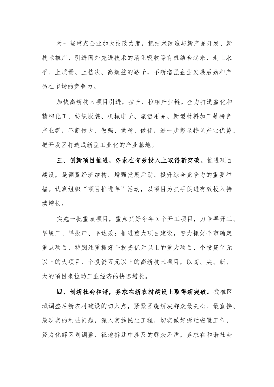 开发高质量发言要求讲话2.docx_第2页
