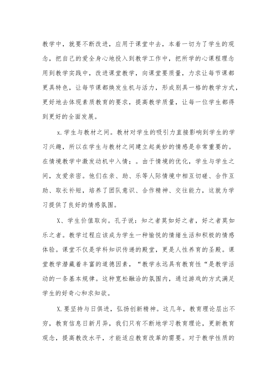 教师参加网络研修总结心得体会收获.docx_第2页