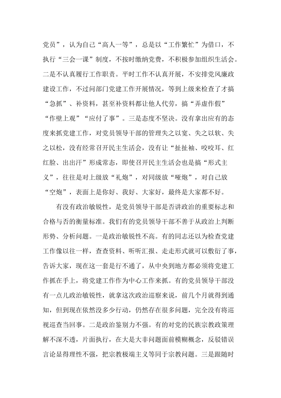 党课讲稿——党风廉政建设专题.docx_第3页