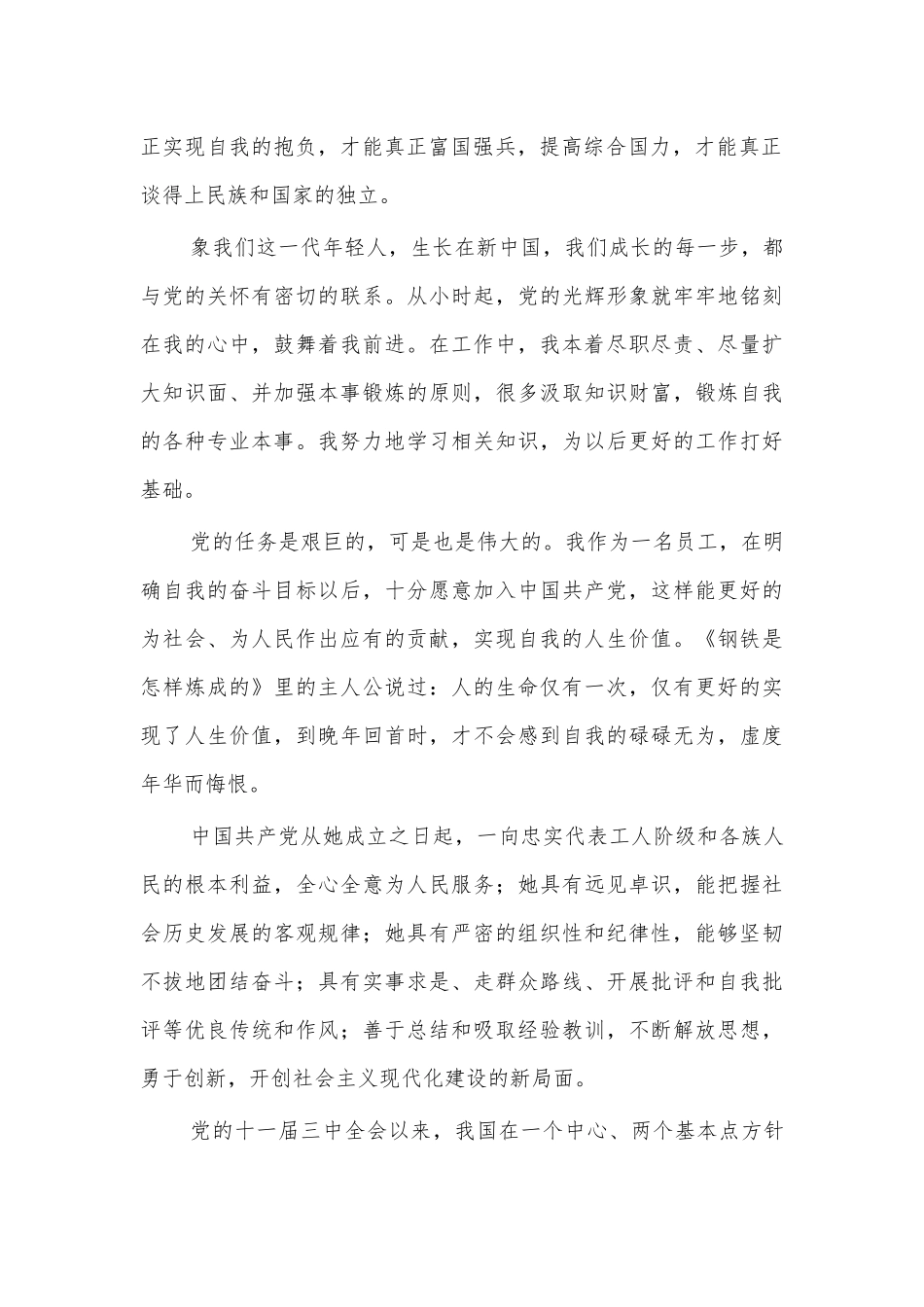 企业员工入党申请书3.docx_第2页