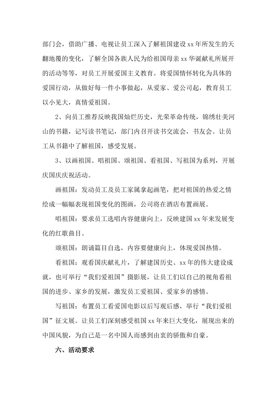 某公司企业国庆节系列活动方案（供参考）.docx_第2页
