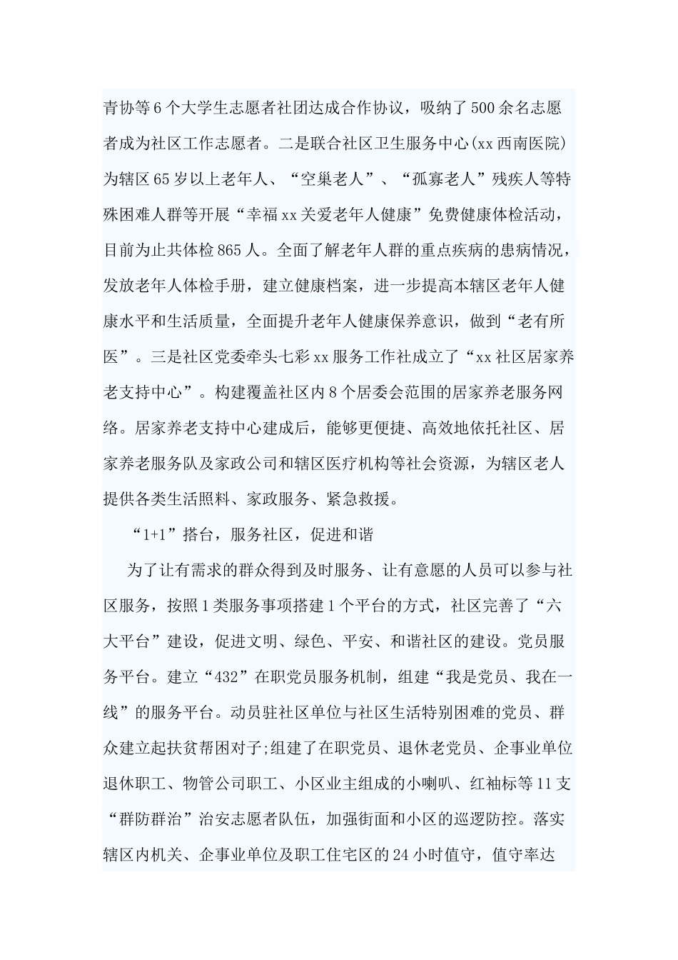 3篇党建工作典型案例材料.docx_第3页