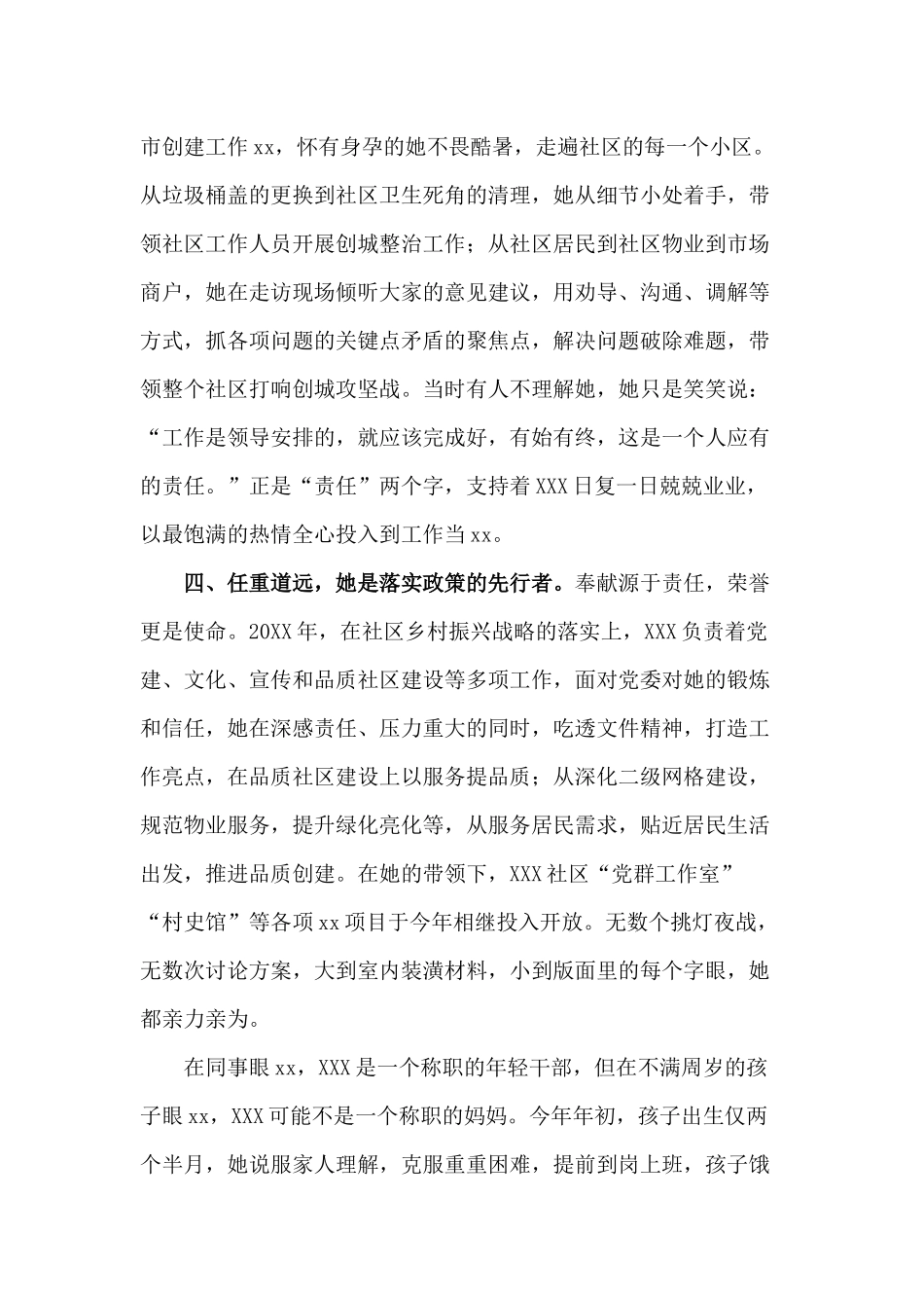 社区党委副书记党员工作事迹材料.docx_第3页