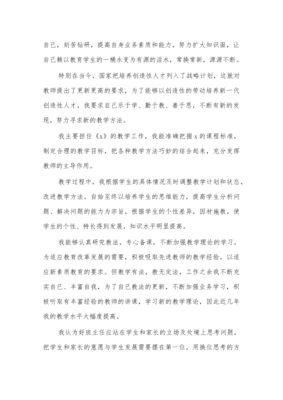 教师职称评定工作总结汇报2.docx_第2页