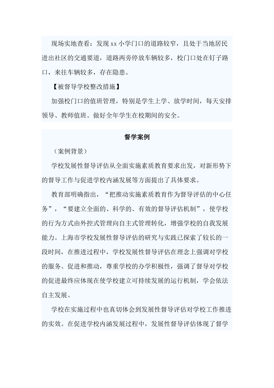 3篇督学案例.docx_第2页