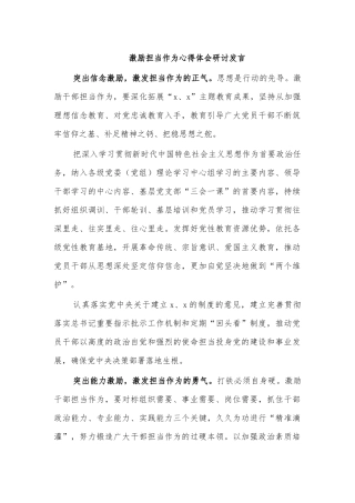 激励担当作为心得体会研讨发言.docx