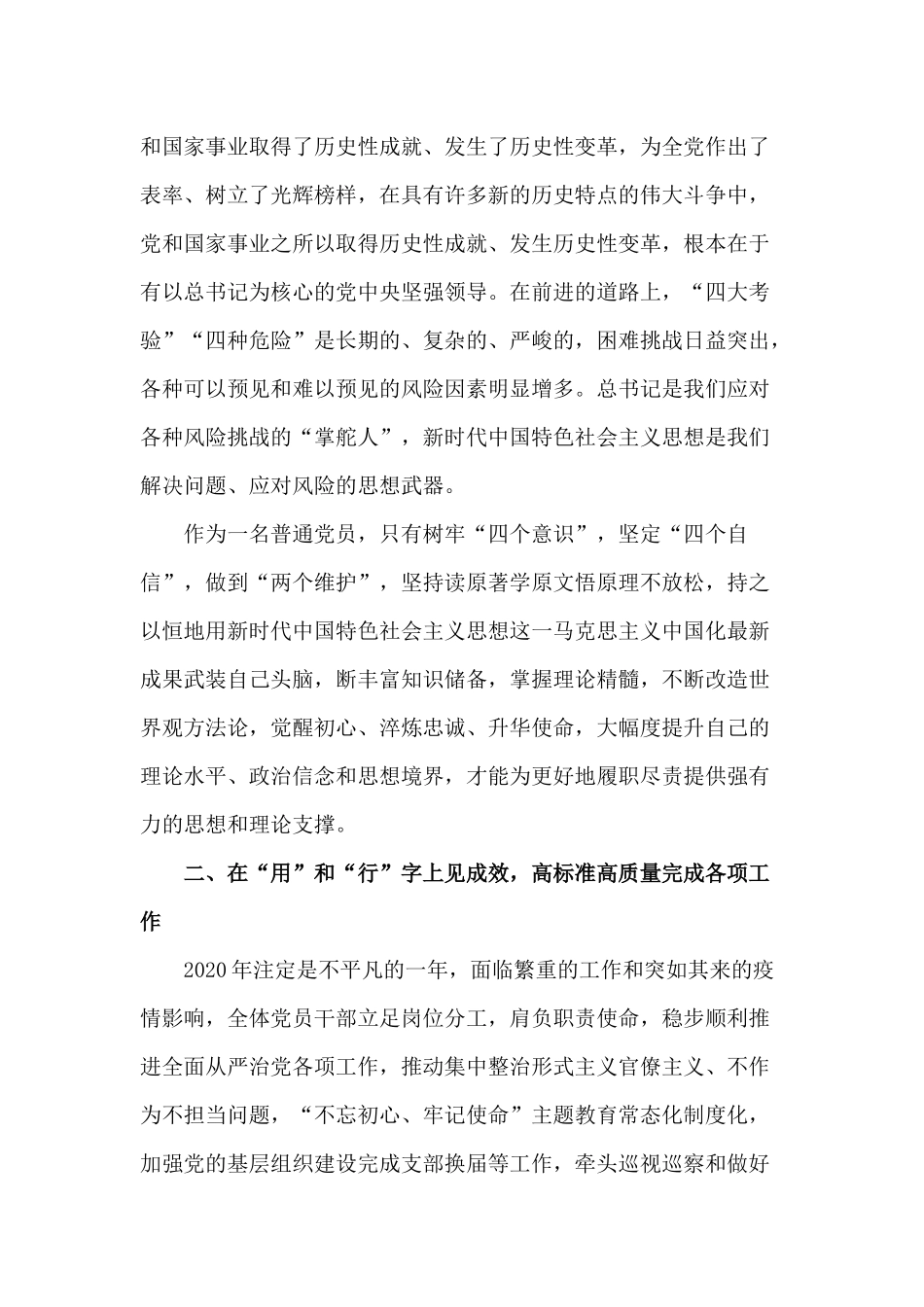 党务干部要做到“学思用贯通、知信行统一”（党课讲稿）.docx_第2页