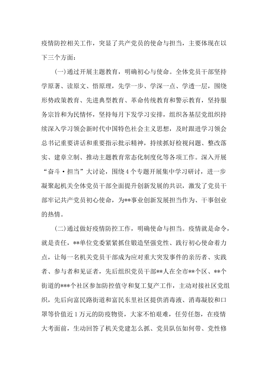 党务干部要做到“学思用贯通、知信行统一”（党课讲稿）.docx_第3页