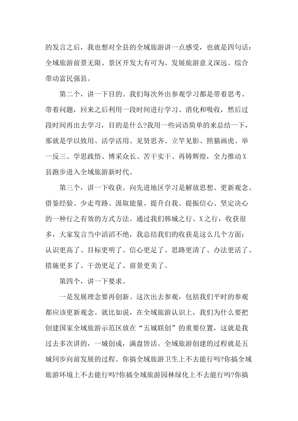 2020旅游工作座谈会讲话材料.docx_第2页